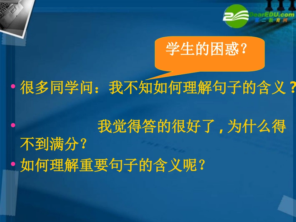 高考语文 论述类文本理解文中重要句子的含意复习课件 新人教版 课件_第2页
