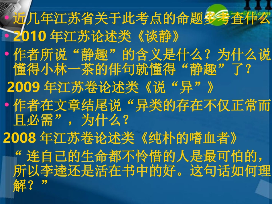 高考语文 论述类文本理解文中重要句子的含意复习课件 新人教版 课件_第3页