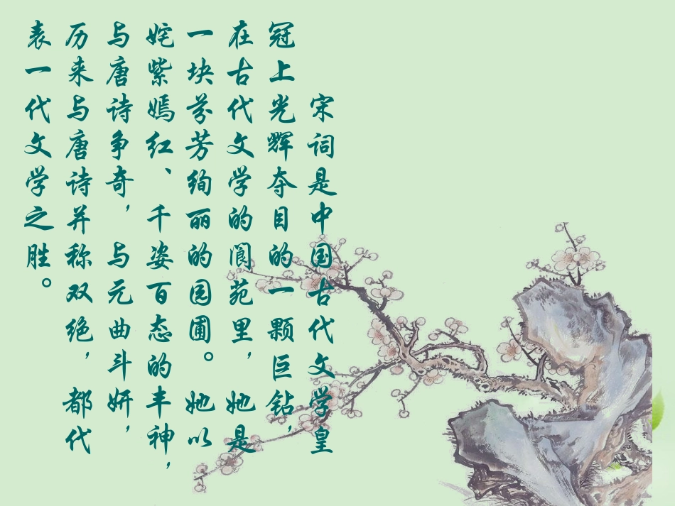 高中语文 4-17(宋词四首-念奴娇 赤壁怀古)课件2 粤教版必修3 课件_第2页