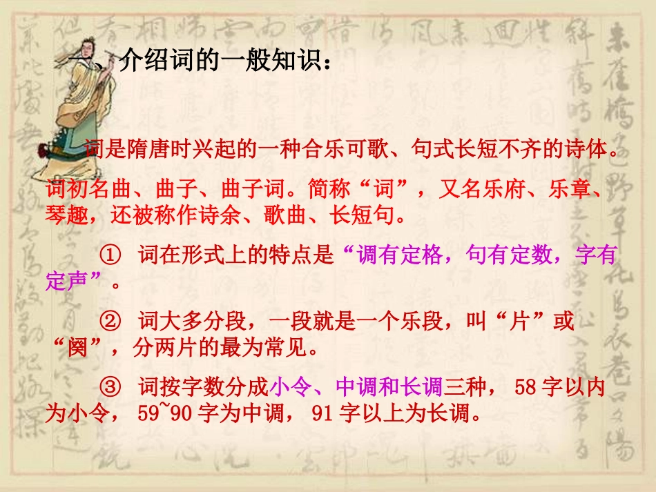 高中语文 4-17(宋词四首-念奴娇 赤壁怀古)课件2 粤教版必修3 课件_第3页