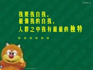 话题作文这就是我1 七年级语文上册第一单元(口语交际综合性学习这就是我)课件4套人教版