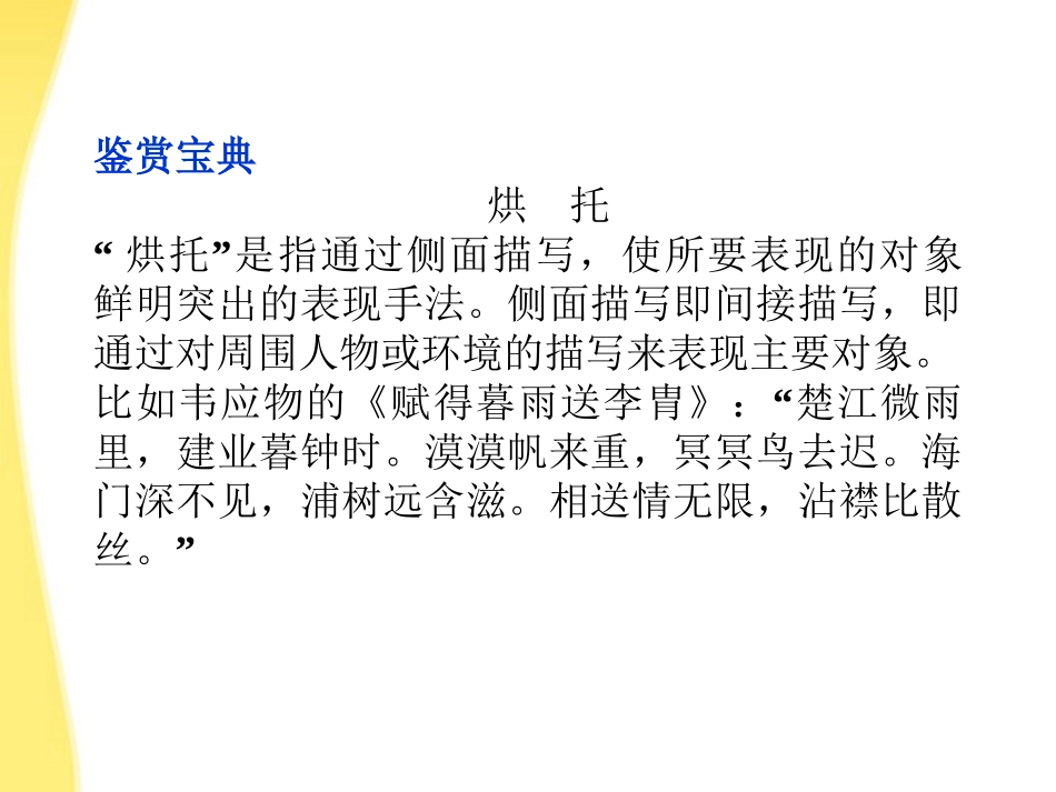 高中语文 13(张若虚 春江花月夜)精品课件 鲁人版选修唐诗宋词 课件_第2页