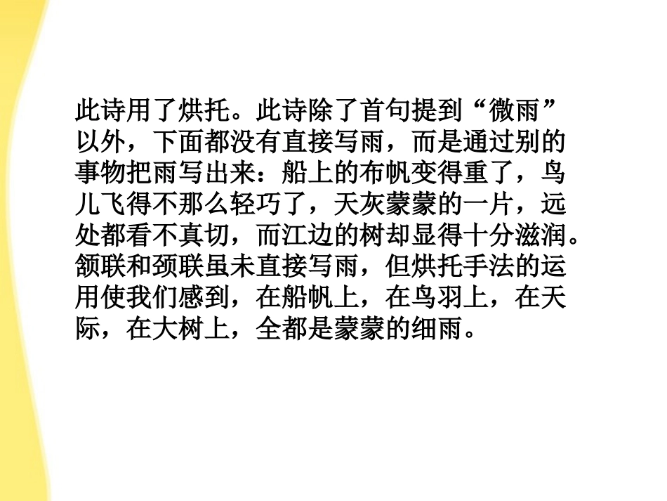 高中语文 13(张若虚 春江花月夜)精品课件 鲁人版选修唐诗宋词 课件_第3页