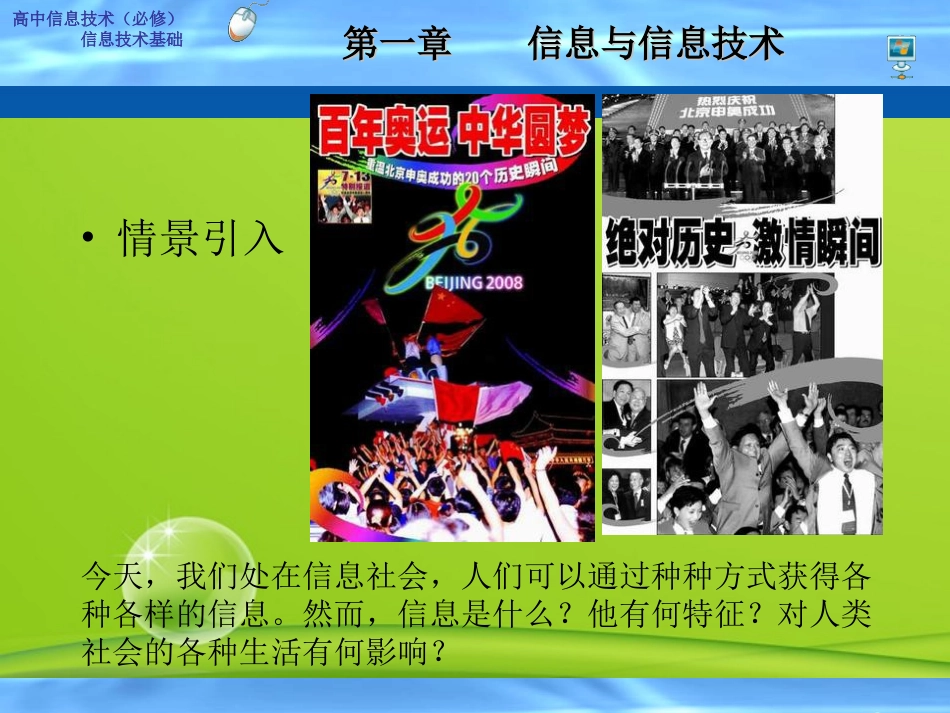 高中信息技术 11 信息及其特征课件 粤教版必修1 课件_第2页