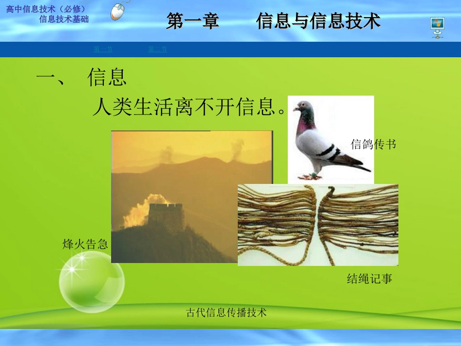 高中信息技术 11 信息及其特征课件 粤教版必修1 课件_第3页