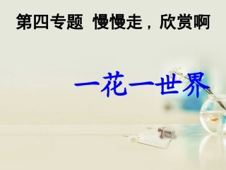 高中语文 金岳霖先生课件5课件 新人教版必修1 课件
