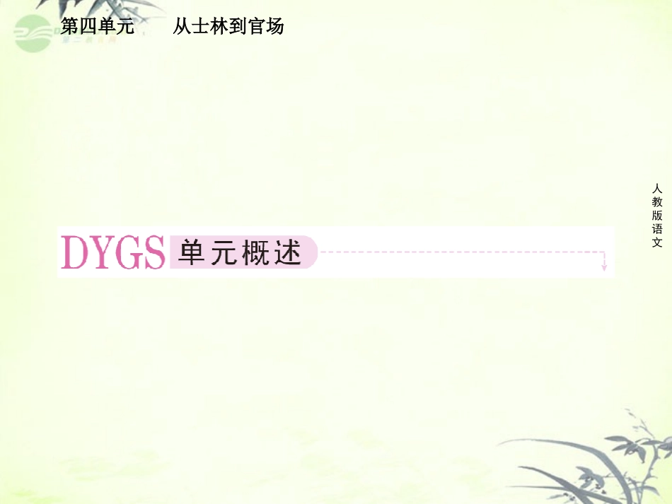 高中语文 第四单元 从士林到官场 第七课  匡超人课件 新人教版选修(中国小说欣赏) 课件_第2页