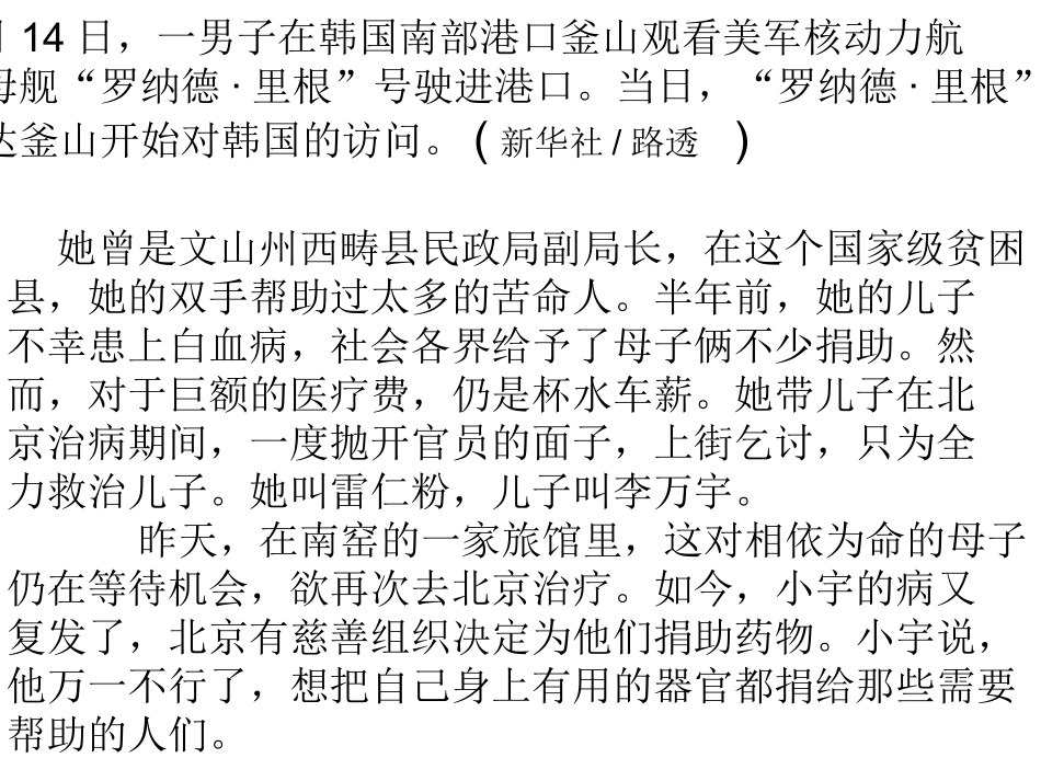 高中语文(新闻阅读与实践)课件1 新人教版选修新闻阅读与实践 课件_第2页