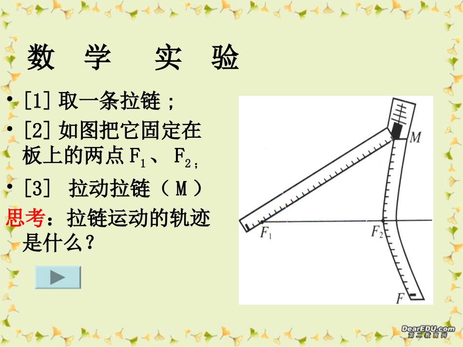 高二数学双曲线的标准方程课件示例一 课件_第3页