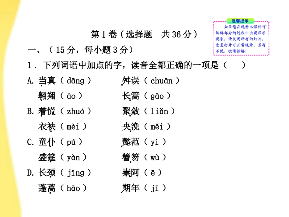 高中语文 课件阶段质量评估1课件 新人教版必修5 课件_第2页