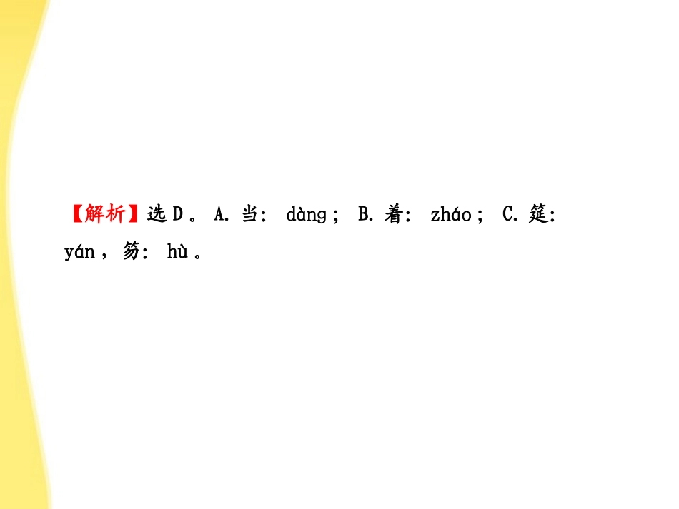 高中语文 课件阶段质量评估1课件 新人教版必修5 课件_第3页