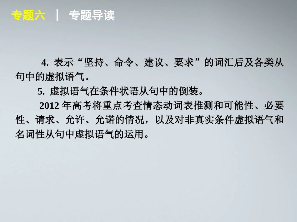高考英语二轮复习 第1模块 单项填空 专题6 情态动词与虚拟语气精品课件 大纲人教版 课件_第3页