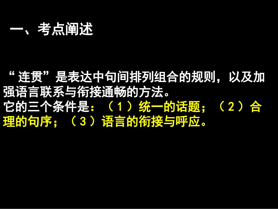 语言表达连贯课件 新课标 人教版 课件_第2页