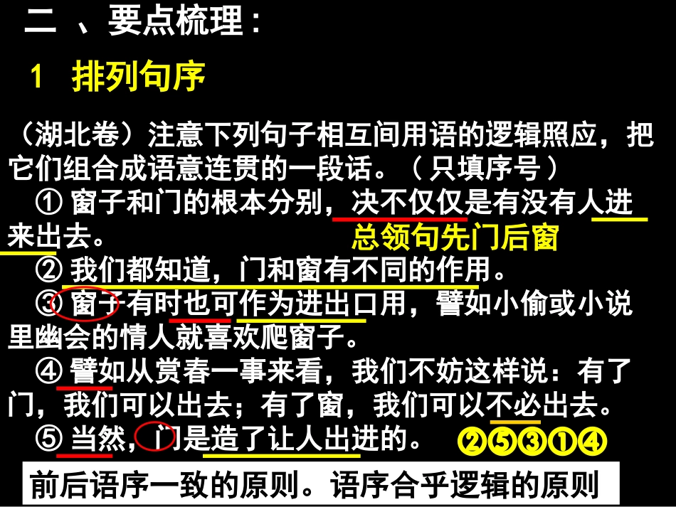 语言表达连贯课件 新课标 人教版 课件_第3页