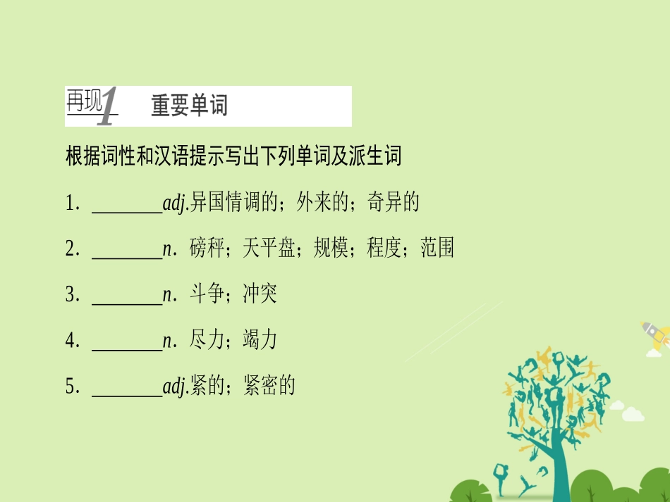 英语 Unit 4 Exploring planets Period Ⅴ单元复习课课件 新人教版选修9 课件_第2页