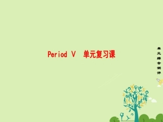 英语 Unit 4 Exploring planets Period Ⅴ单元复习课课件 新人教版选修9 课件