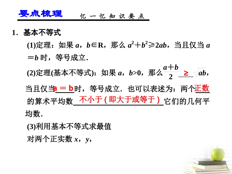 高考数学一轮复习讲义 14.4  第2讲 不等式的证明及著名不等式课件_第2页