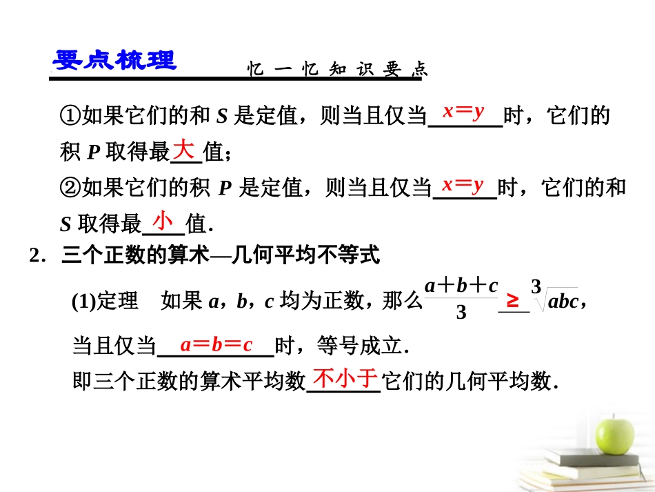 高考数学一轮复习讲义 14.4  第2讲 不等式的证明及著名不等式课件_第3页