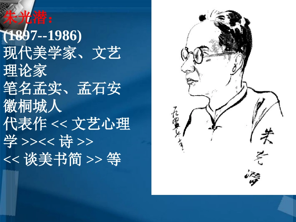 高中语文 第四单元第13课(咬文嚼字)课件 人教版第二册 课件_第3页