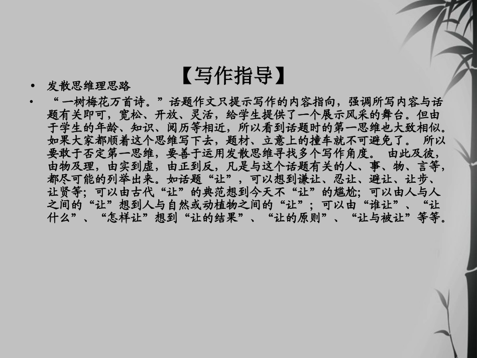 高考语文 材料作文全程辅导篇课件_第3页