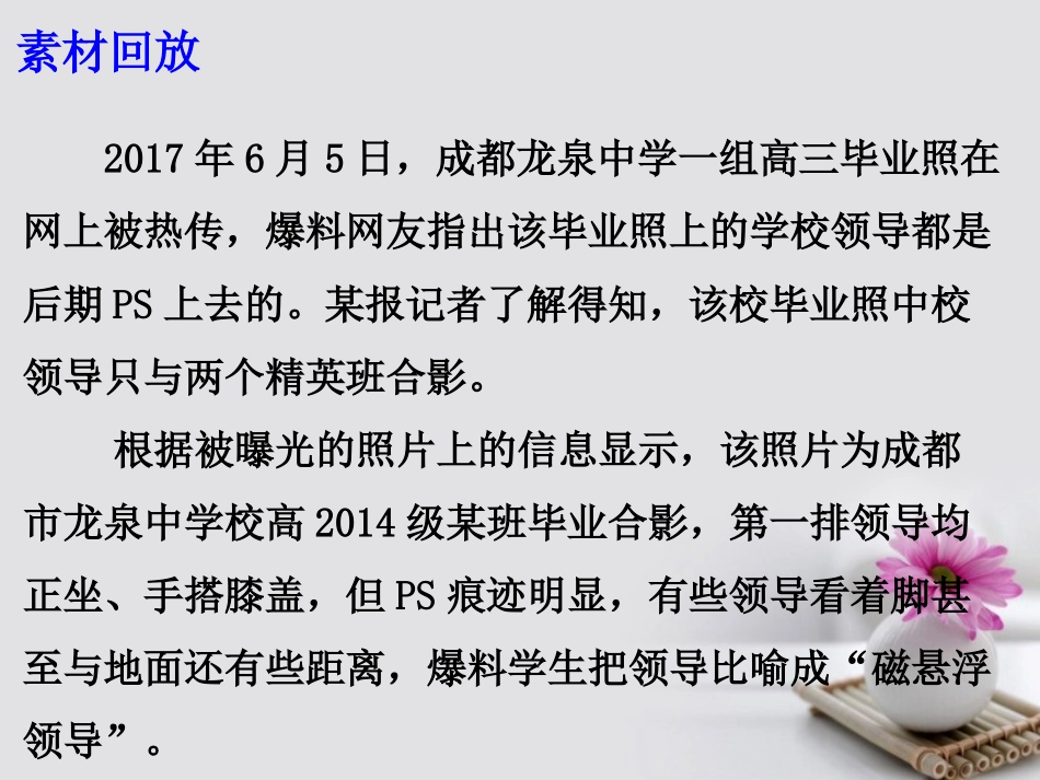 高考语文作文备考素材只想要张真实的毕业照课件-2_第3页