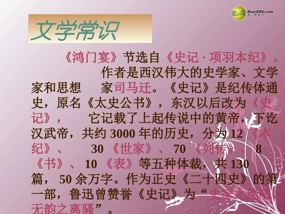 高中语文 第四专题(鸿门宴)课件1 苏教版必修3 课件_第3页