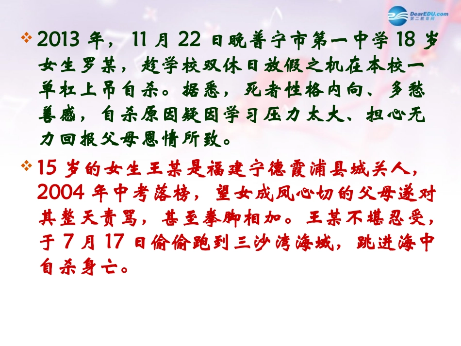 高考语文一轮复习 呼唤生命教育课件_第1页