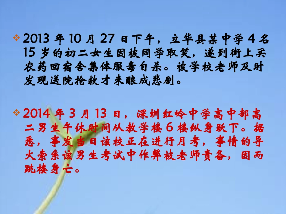 高考语文一轮复习 呼唤生命教育课件_第2页