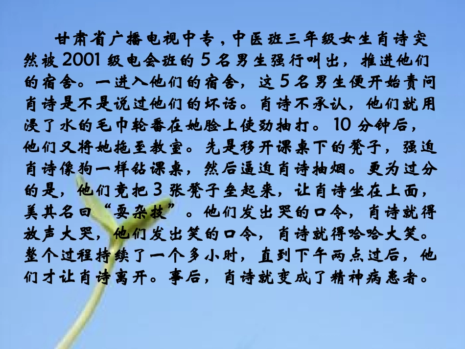 高考语文一轮复习 呼唤生命教育课件_第3页