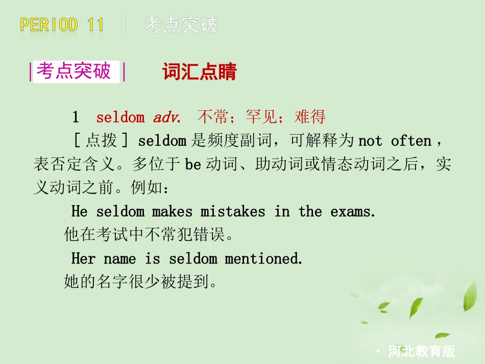 版中考一轮复习英语(含中考真题)八下 Units5-6精品课件 冀教版 课件_第2页