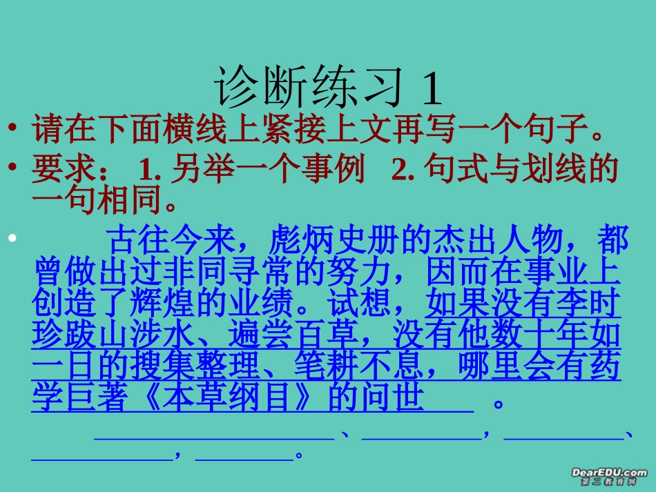 高中语文快马加鞭，计日程功仿写 课件_第2页