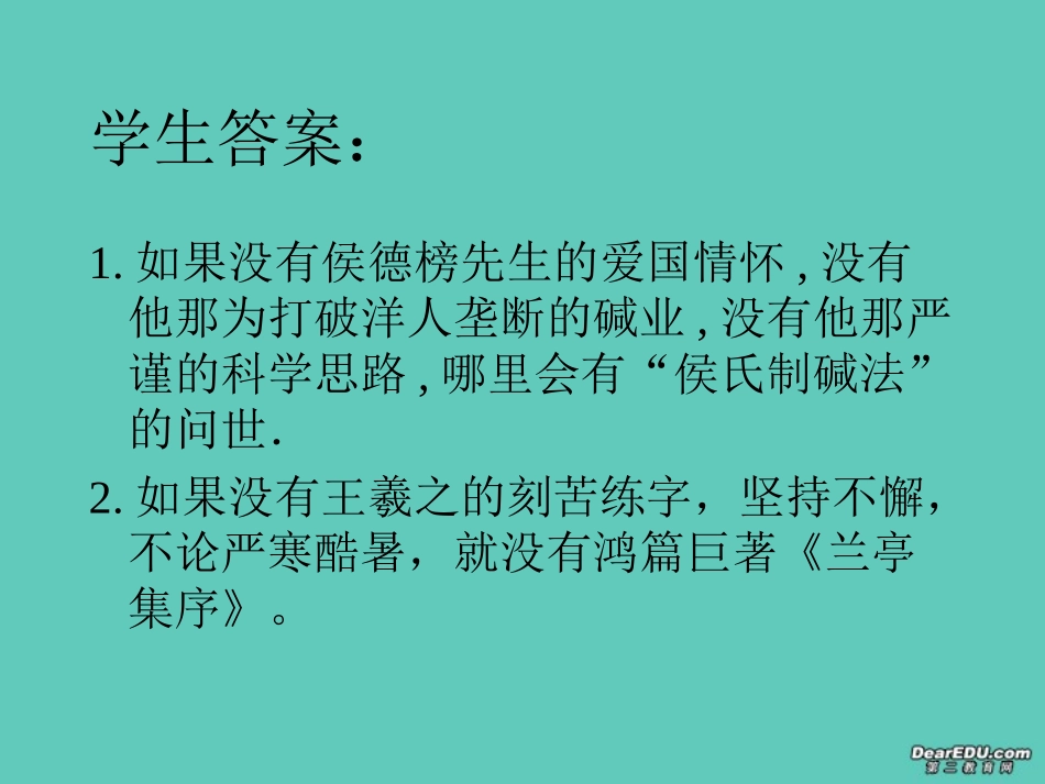 高中语文快马加鞭，计日程功仿写 课件_第3页
