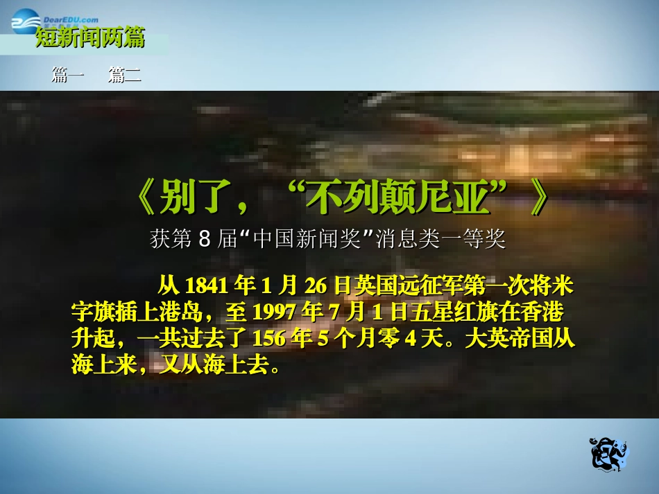 高中语文 10 短新闻两篇课件 新人教版必修1_第2页