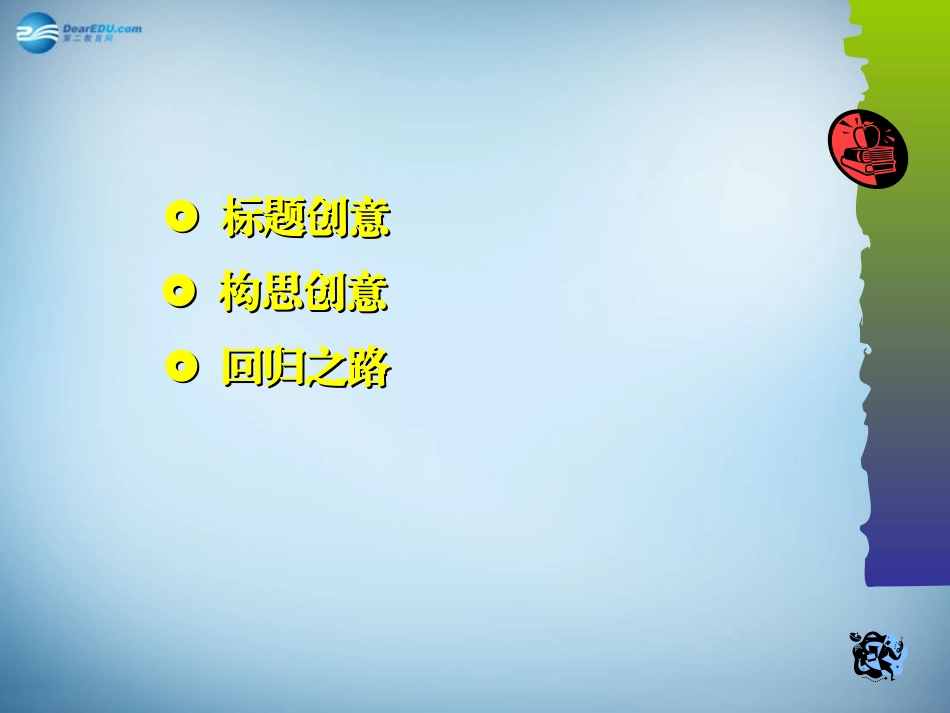 高中语文 10 短新闻两篇课件 新人教版必修1_第3页