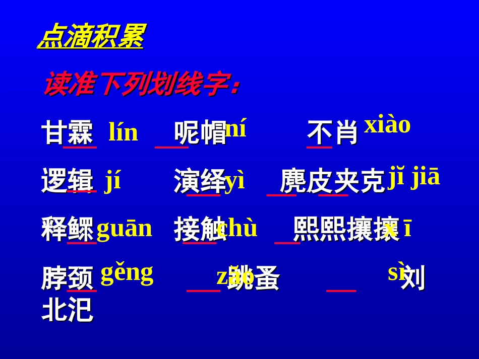 高中语文人教版必修Ⅰ 金岳霖先生2ppt 课件_第2页