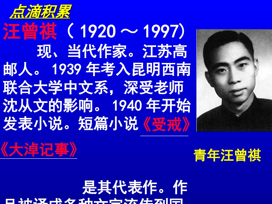 高中语文人教版必修Ⅰ 金岳霖先生2ppt 课件_第3页