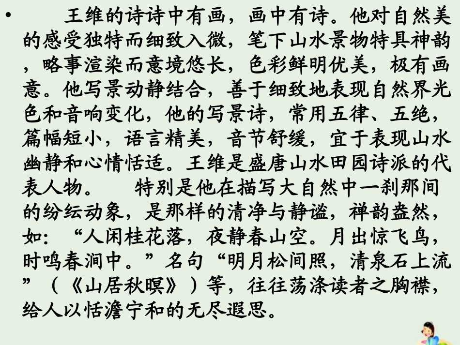 高中语文梳理探究_诗歌语言风格课件新人教版必修3 课件_第3页