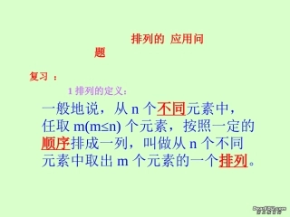 高二数学排列组合的应用课件