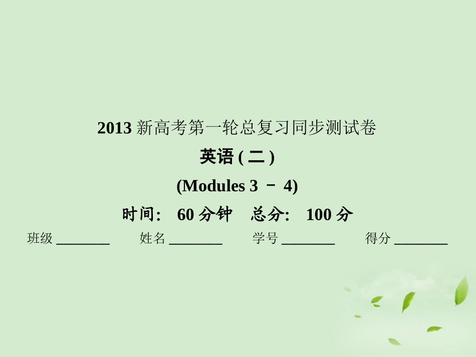 高考英语一轮复习 同步测试卷2课件_第1页