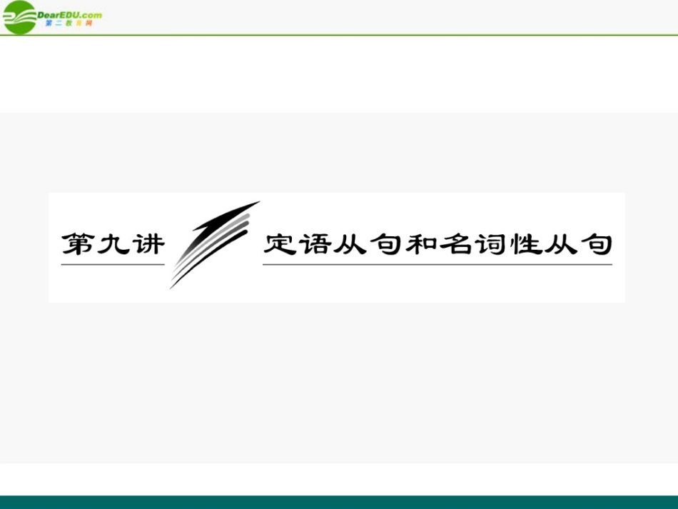 高考英语 重点突破专题复习课件8 课件_第1页