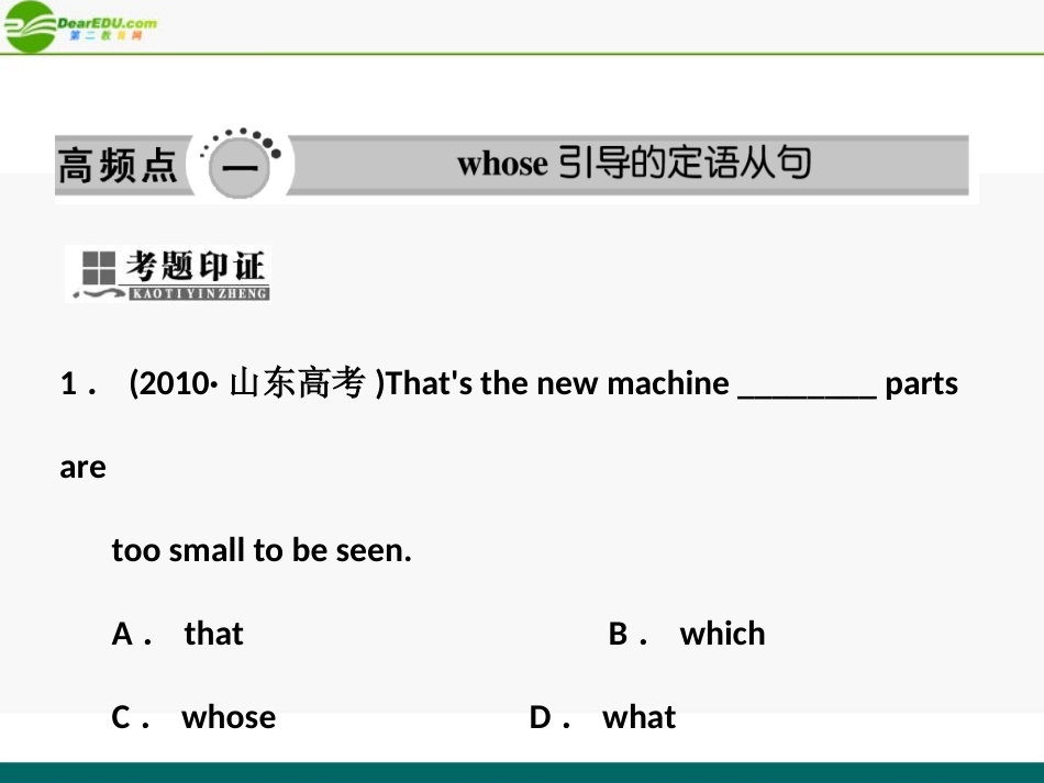 高考英语 重点突破专题复习课件8 课件_第3页