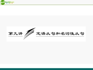 高考英语 重点突破专题复习课件8 课件