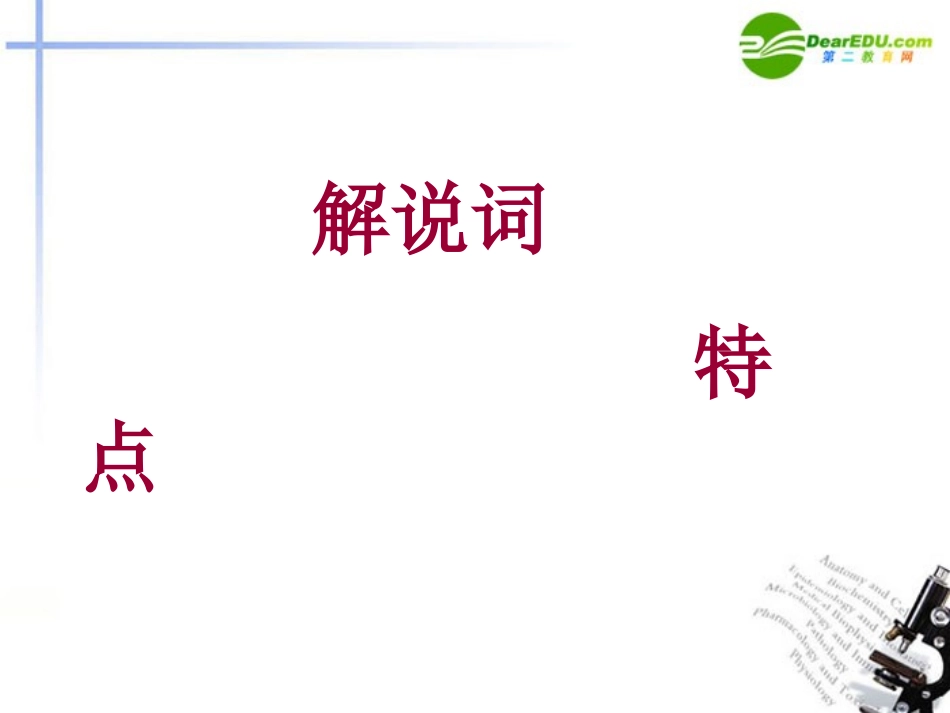 高中语文(宇宙的边疆)课件3 新人教版必修3 课件_第2页