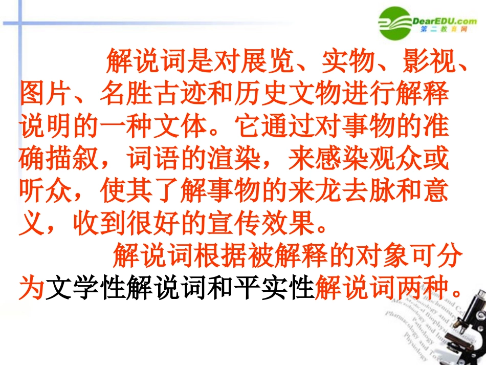 高中语文(宇宙的边疆)课件3 新人教版必修3 课件_第3页