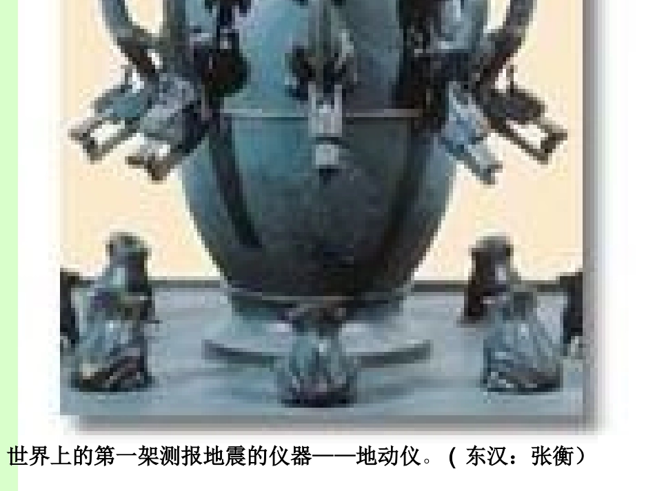 高中语文苏教版必修三东方和西方的科学课件二 苏教版 课件_第1页