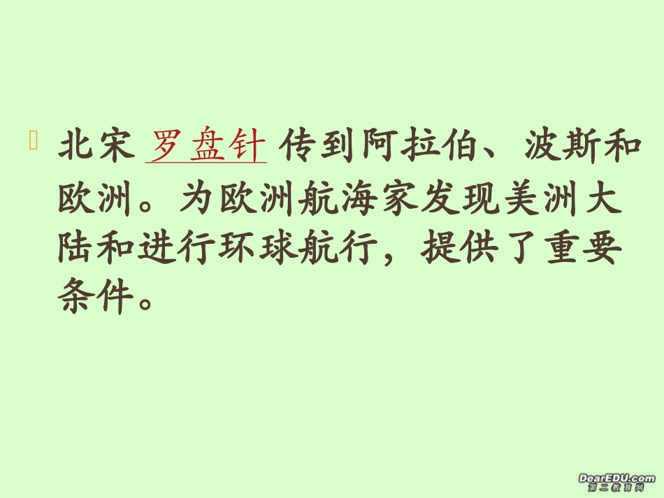 高中语文苏教版必修三东方和西方的科学课件二 苏教版 课件_第3页