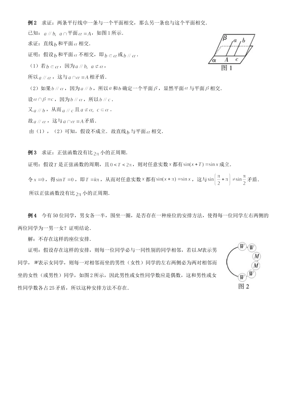 高中数学 第三章 推理与证明 聚焦反证法拓展资料素材 北师大版选修1-2 课件_第2页