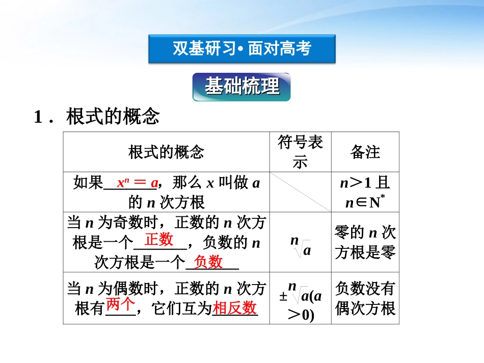 高考数学总复习 第2章第7课时指数函数精品课件 文 新人教B版 课件_第3页