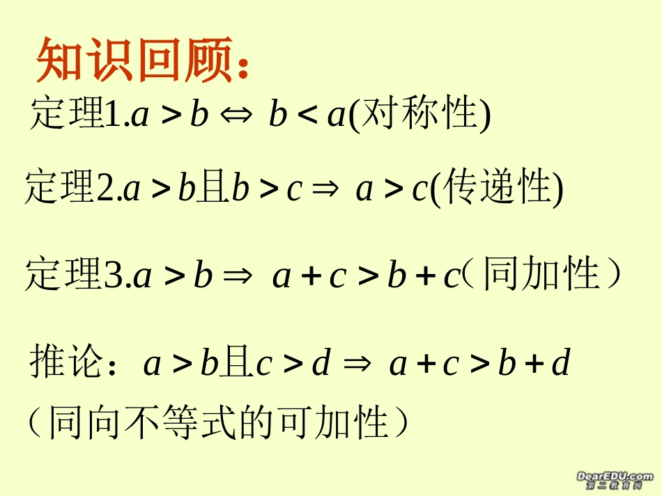 高二数学算术平均数与几何平均数一 新课标 人教版 课件_第2页