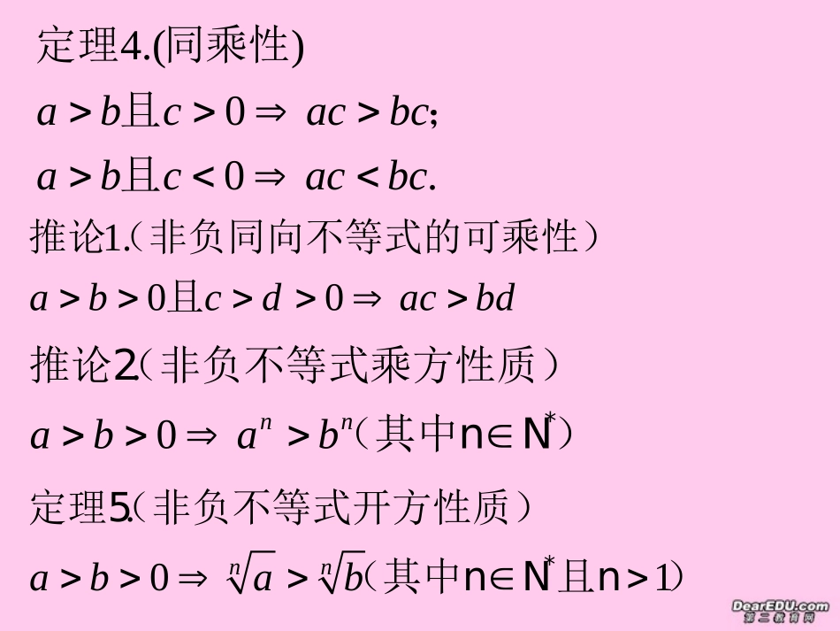 高二数学算术平均数与几何平均数一 新课标 人教版 课件_第3页